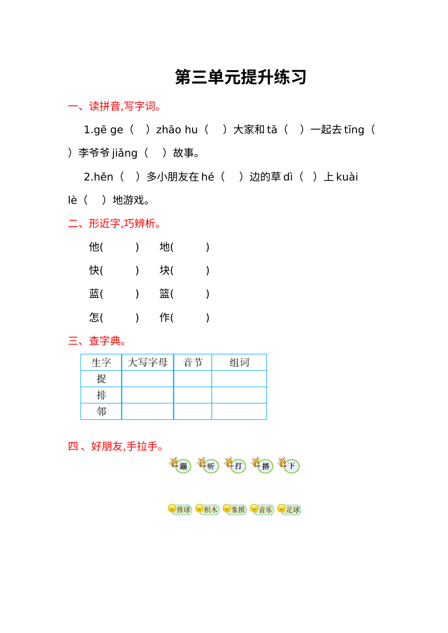 2017年部编版小学一年级语文下册第三单元提升练习卷（含答案解析）