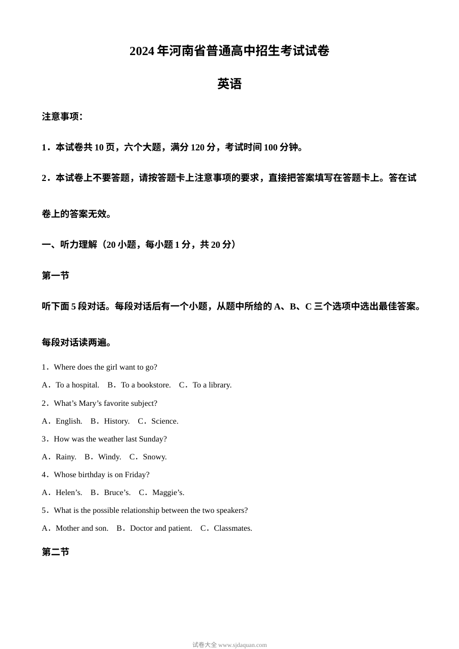 2024年河南省中考英语真题试卷（人教版）