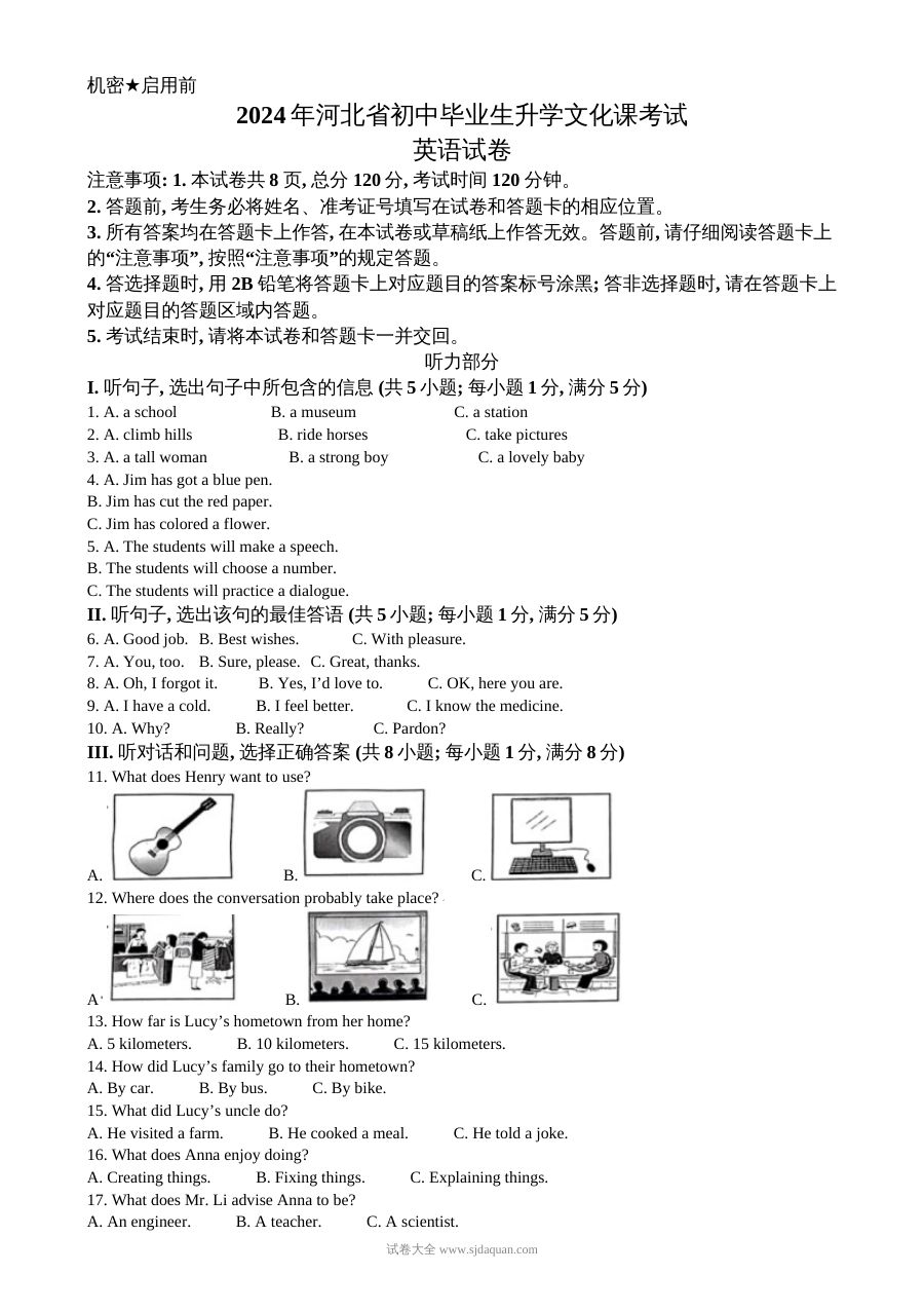 2024年河北省中考英语真题试卷（人教版）