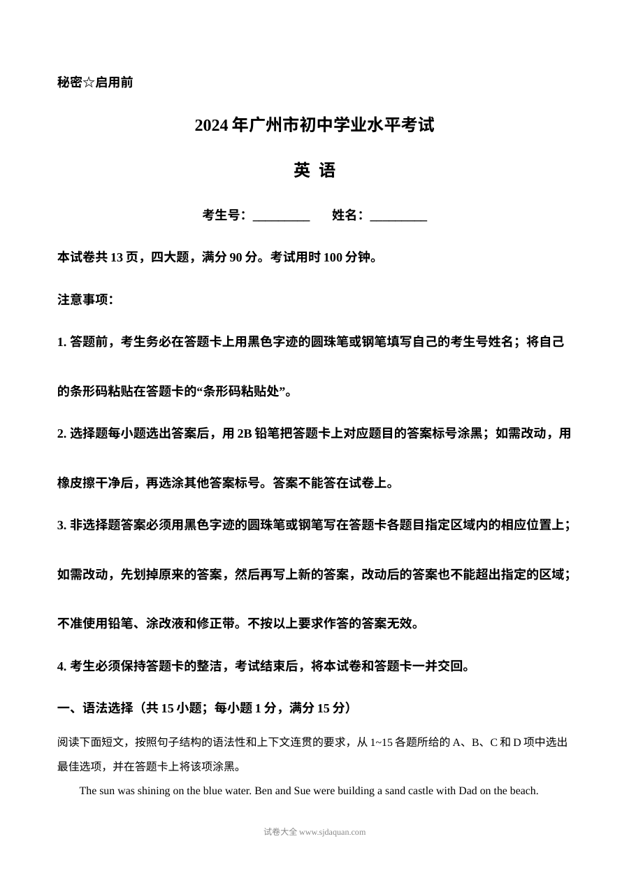 2024年广东省广州市中考英语真题（人教版）