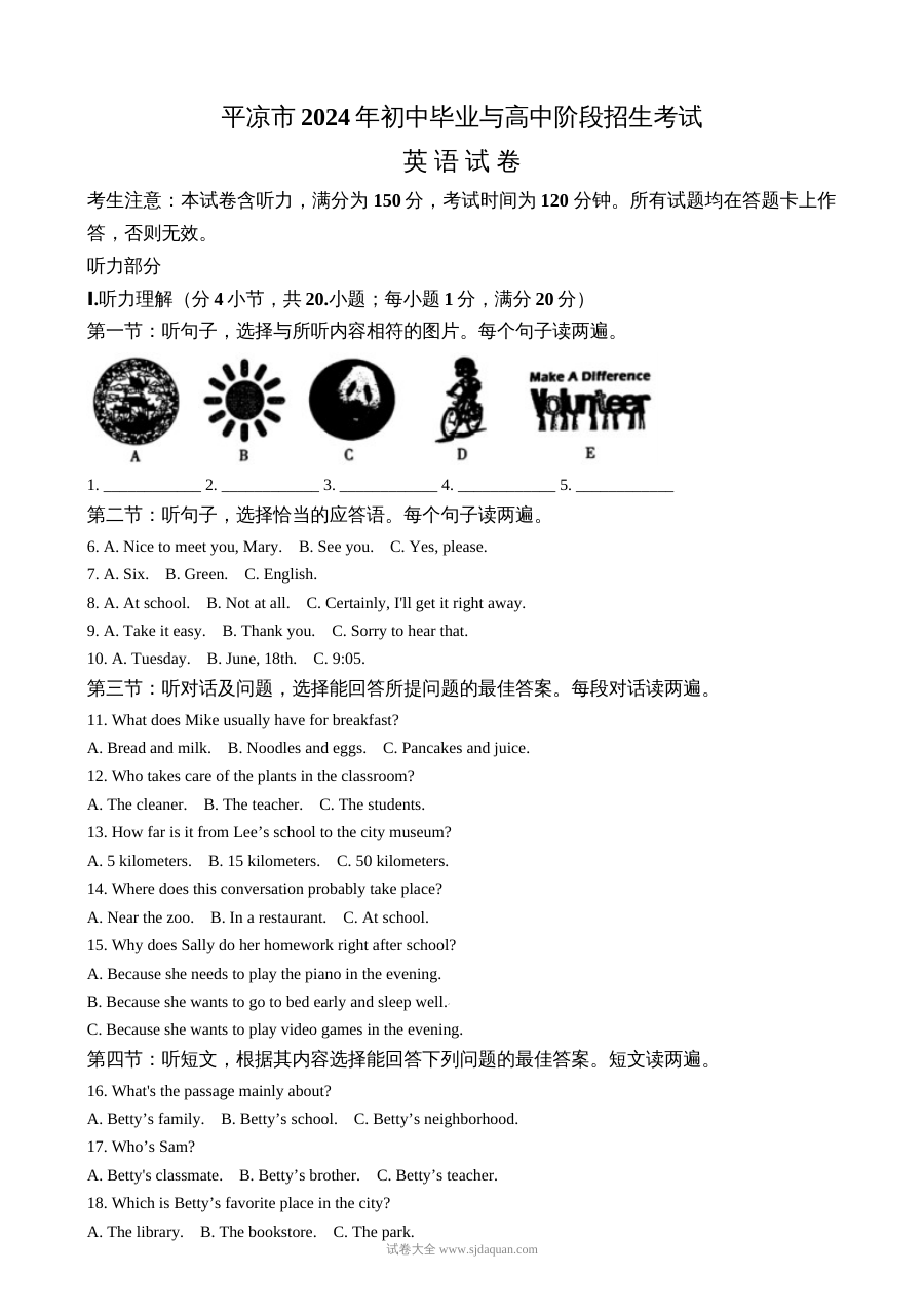 2024年甘肃省平凉市中考英语真题试卷（人教版）