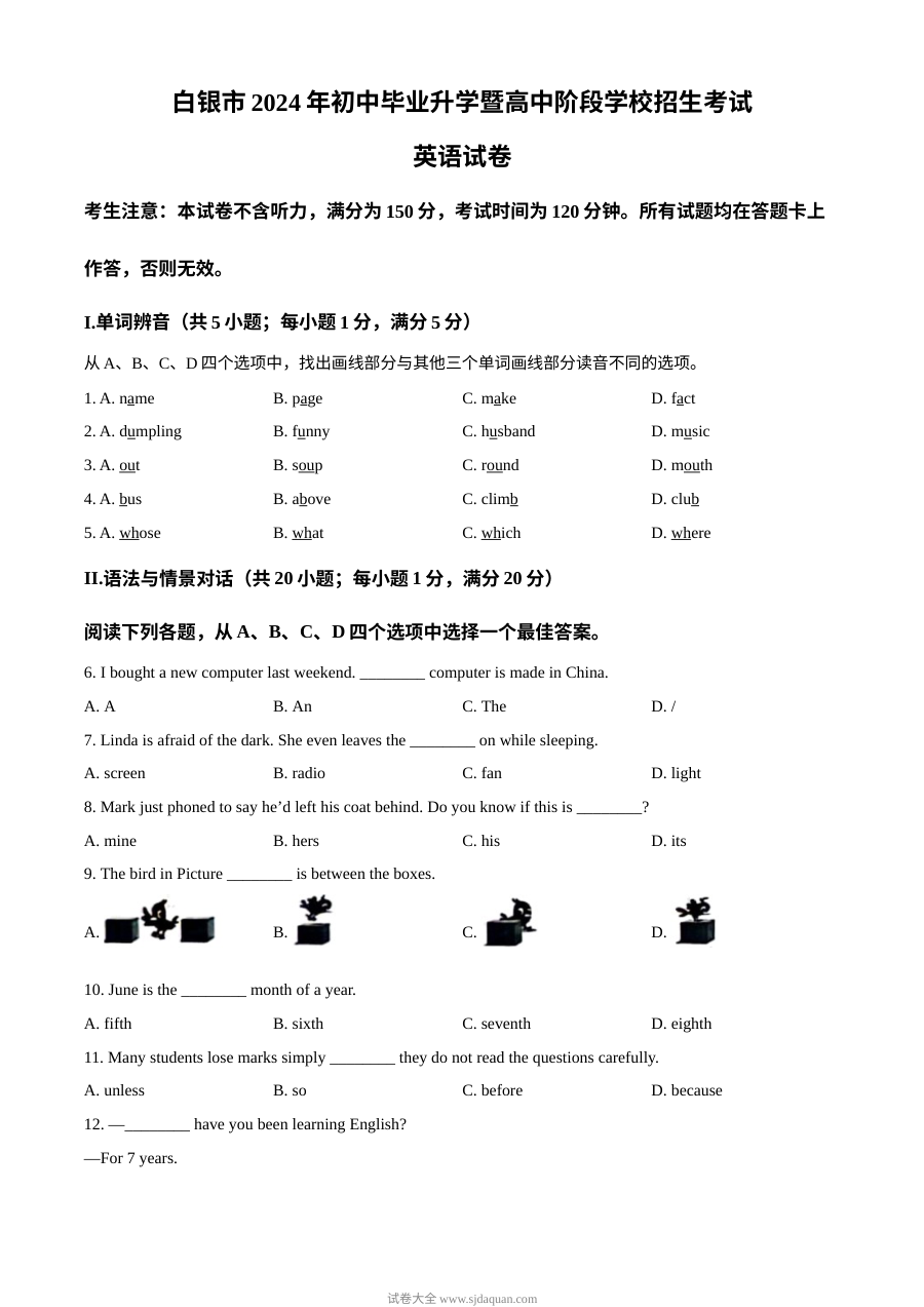 2024年甘肃省白银市中考英语真题试卷（人教版）