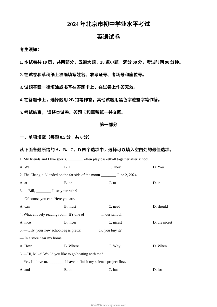 2024年北京市中考英语真题试卷（人教版）