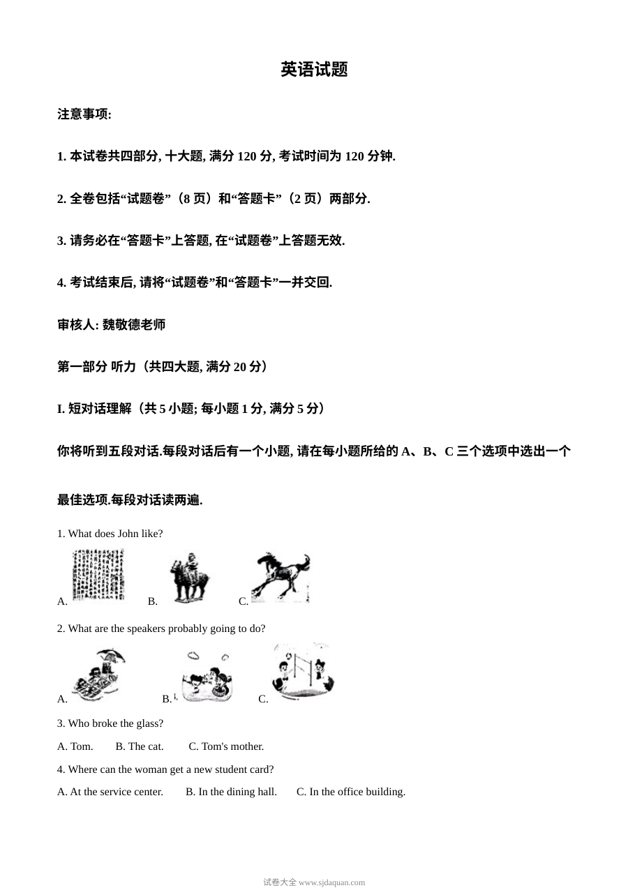 2024年安徽省中考英语真题（人教版）