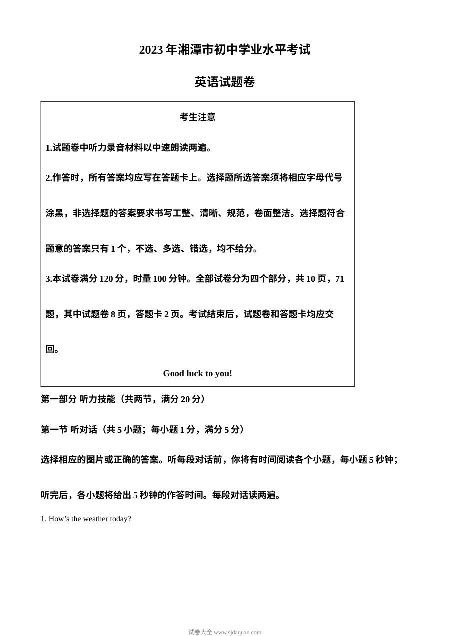 湖南省湘潭市2023年中考英语真题（人教版·解析版）