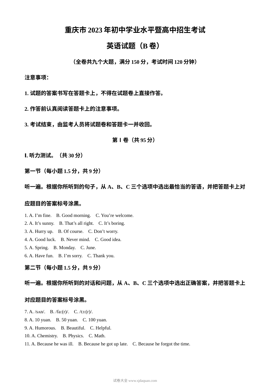 2023年重庆市中考英语真题（B卷）解析版（人教版）