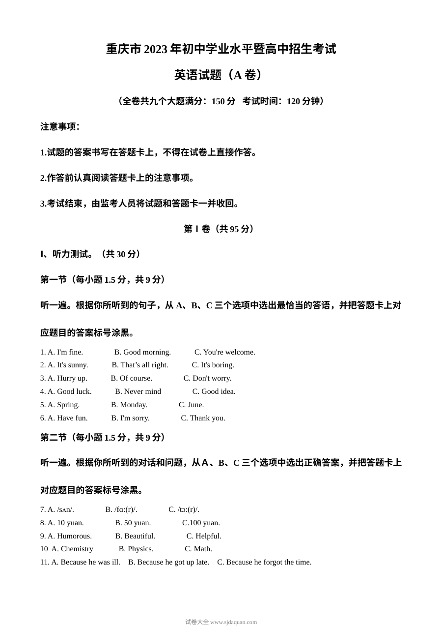 2023年重庆市中考英语真题A卷（原卷版·人教版）