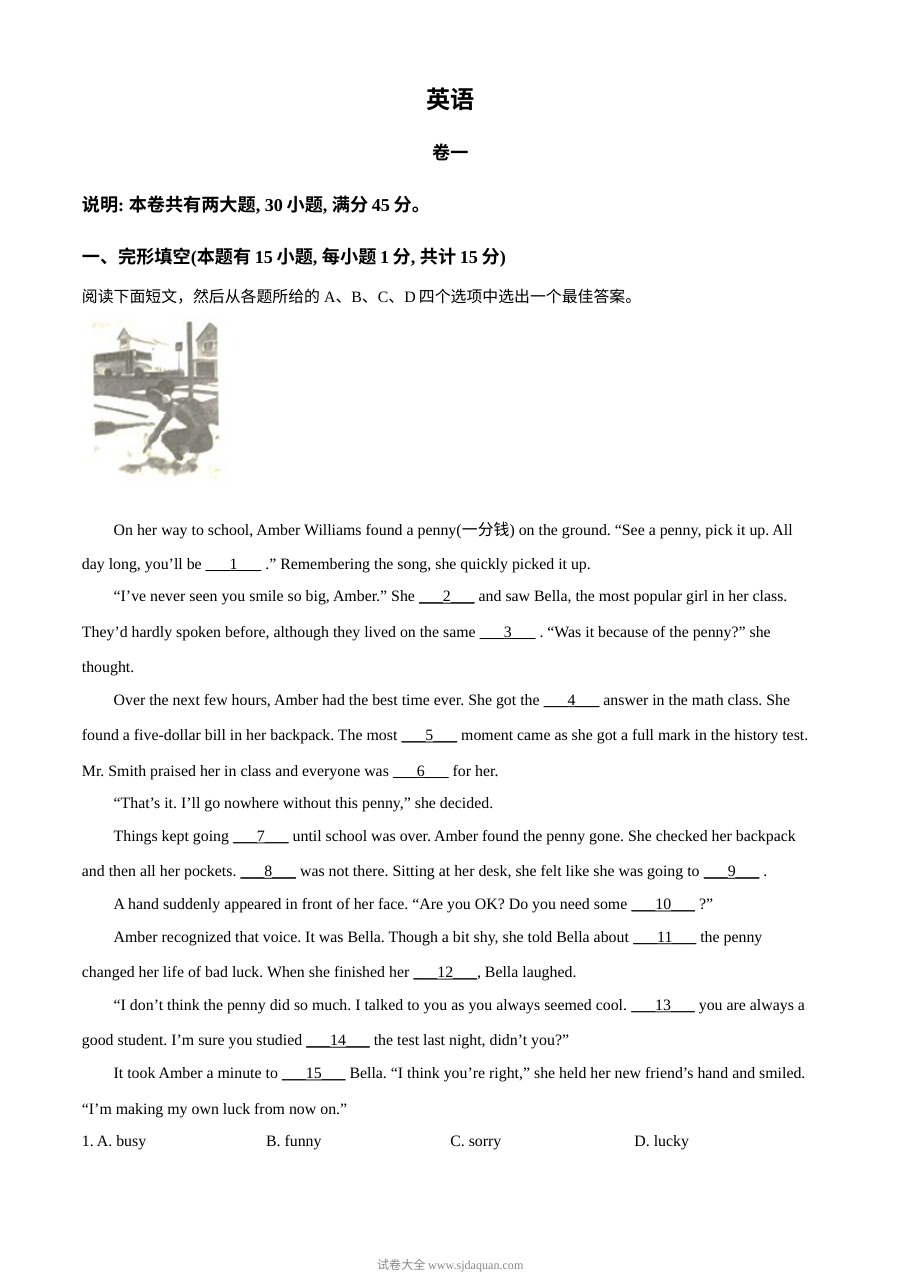 2023年浙江省嘉兴市舟山市中考英语真题原卷版（人教版）