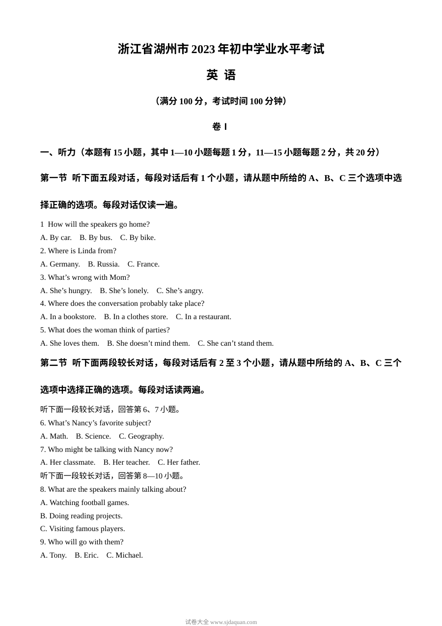 2023年浙江省湖州市中考英语真题（人教版·解析版）