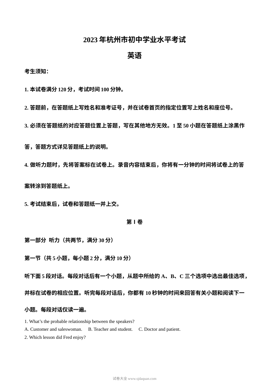 2023年浙江省杭州市中考英语真题试卷（原卷版·人教版）