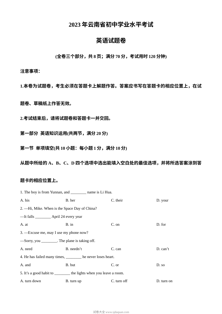 2023年云南省中考英语真题试卷（人教版原卷版）