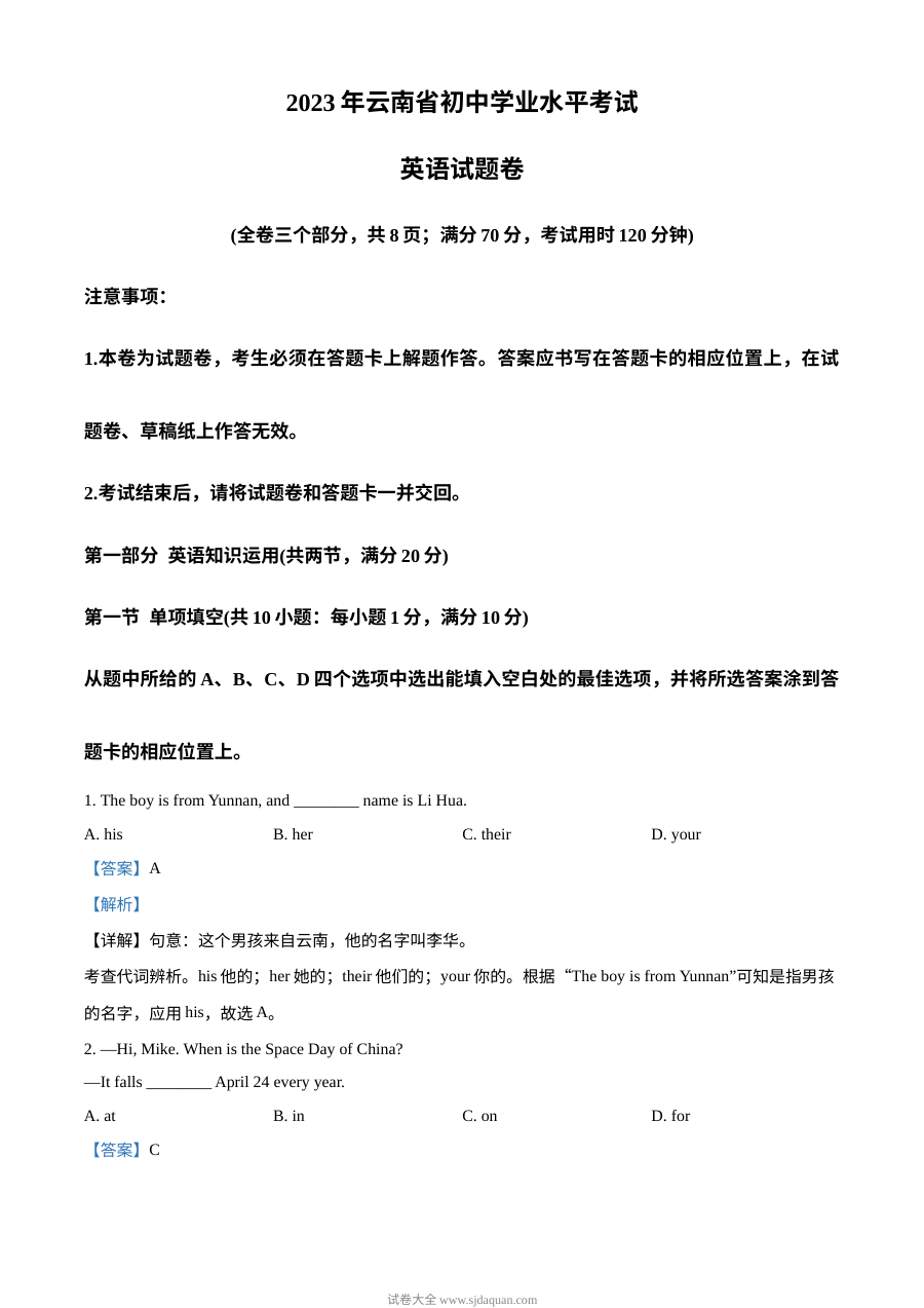 2023年云南省中考英语真题试卷（人教版·解析版）