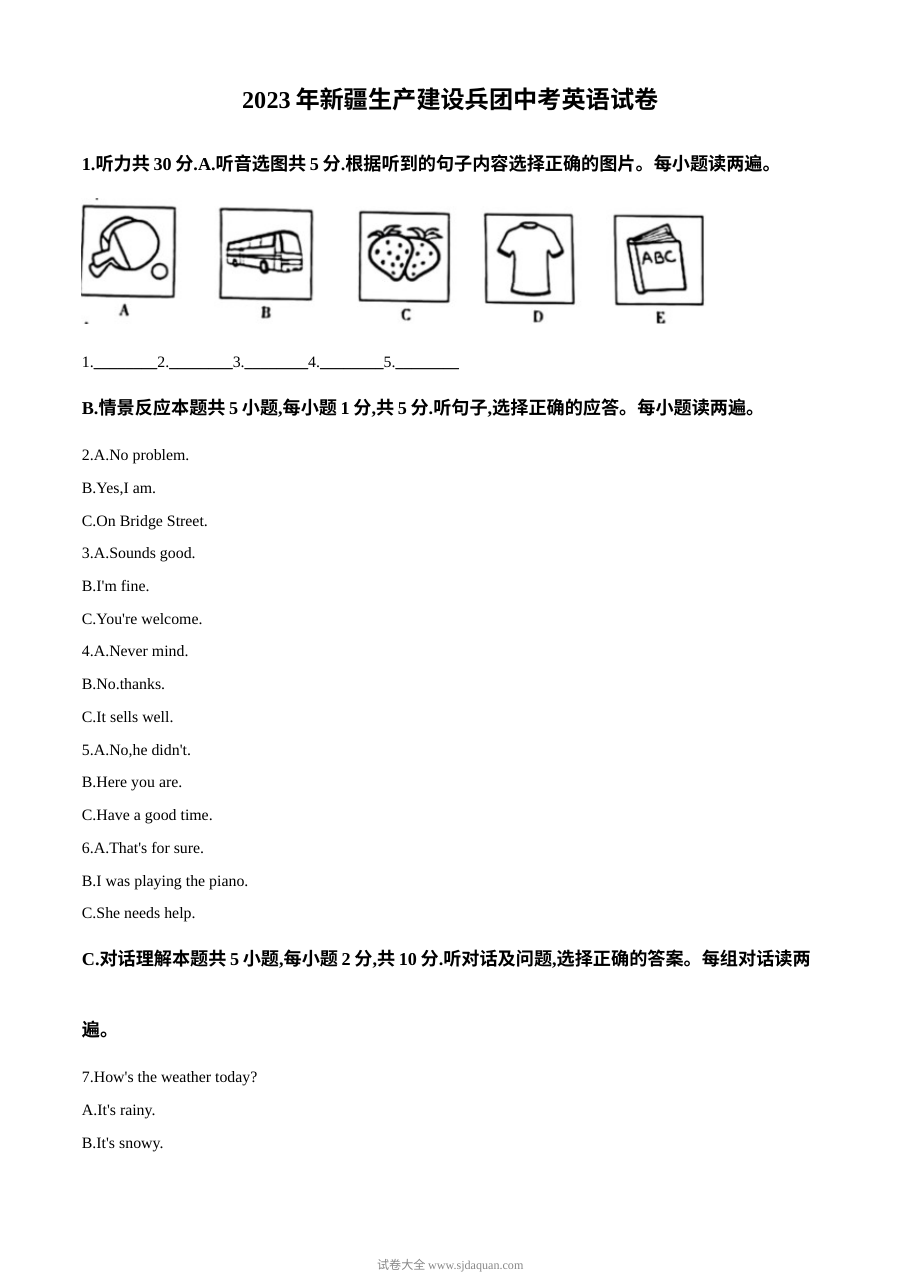 2023年新疆维吾尔自治区中考英语真题试卷（原卷版·人教版）