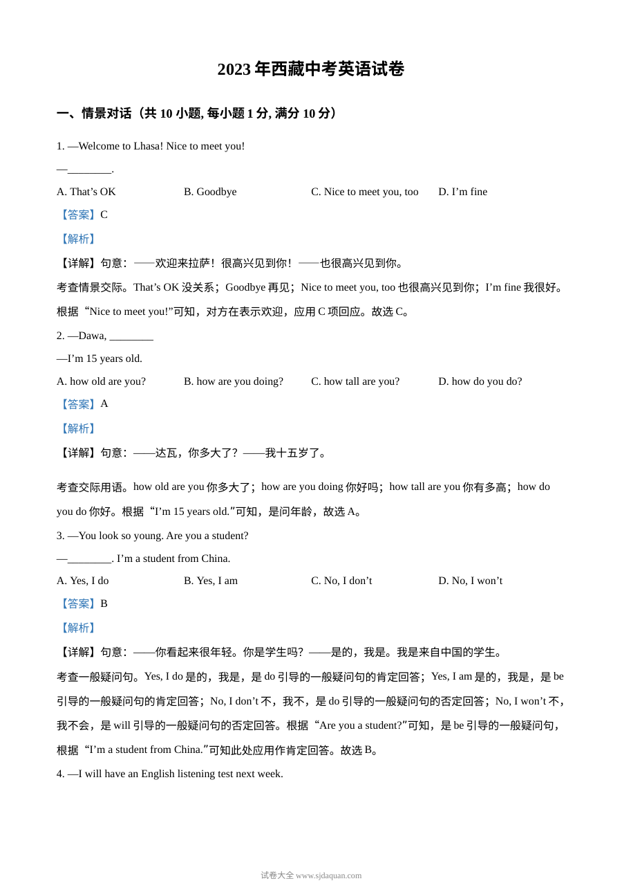 2023年西藏自治区中考英语真题（人教版）解析版