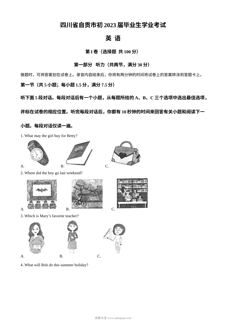 2023年四川省自贡市中考英语真题（人教版·解析版）