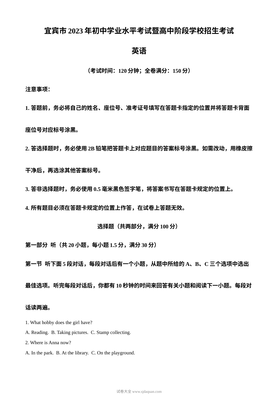 2023年四川省宜宾市中考英语真题（人教版·解析版）
