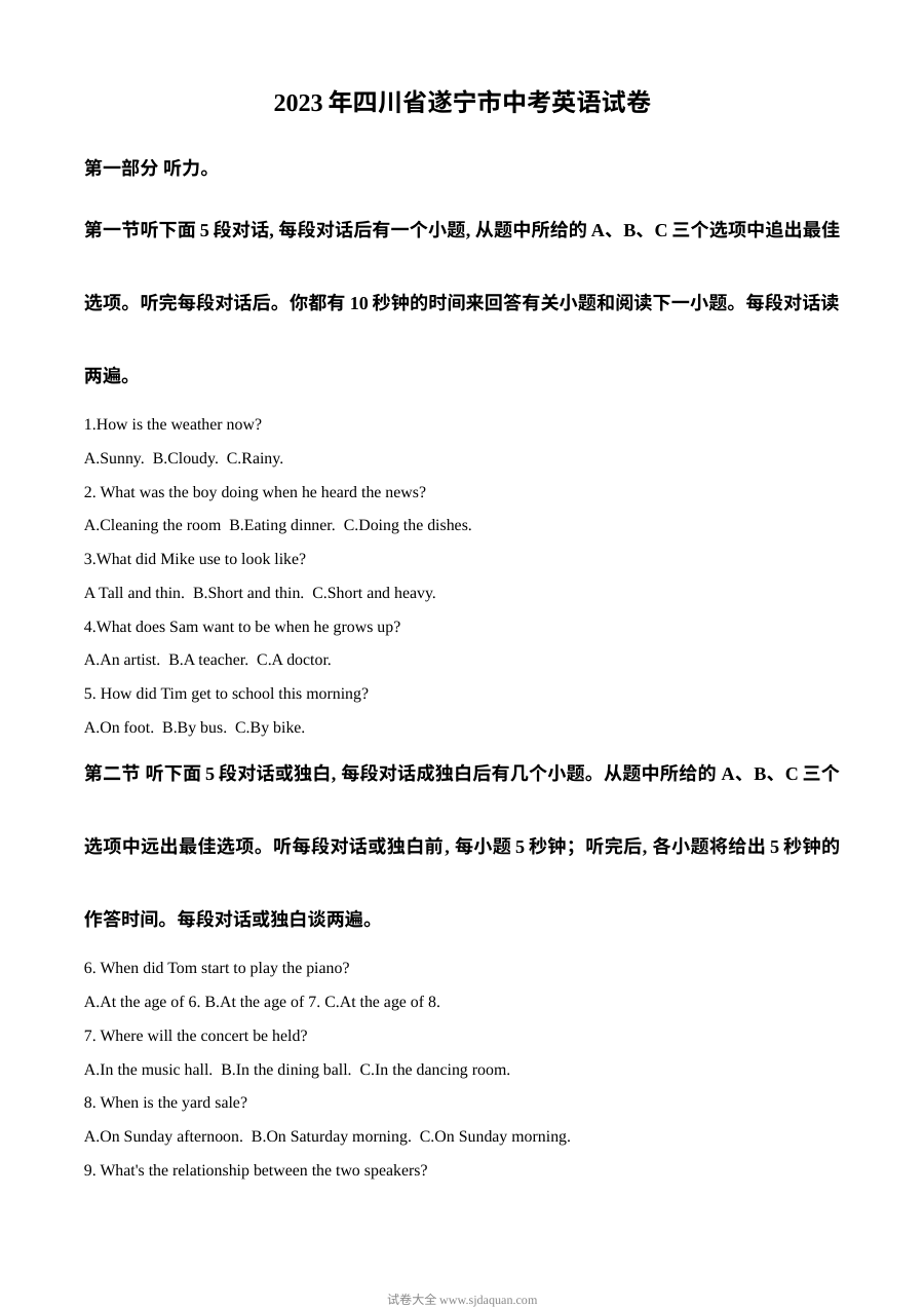 2023年四川省遂宁市中考英语真题（人教版·解析版）