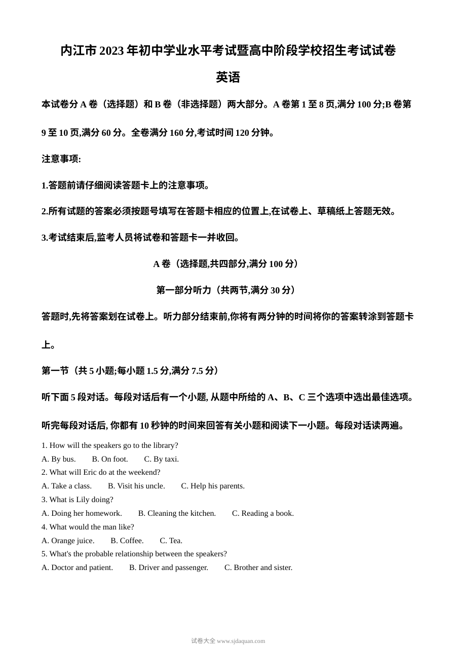 2023年四川省内江市中考英语真题试卷（原卷版·人教版）