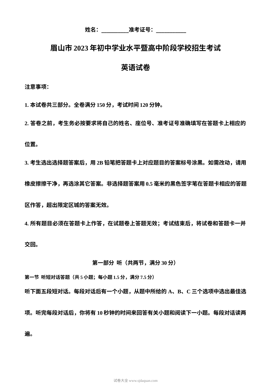 2023年四川省眉山市中考英语真题（原卷版·人教版）