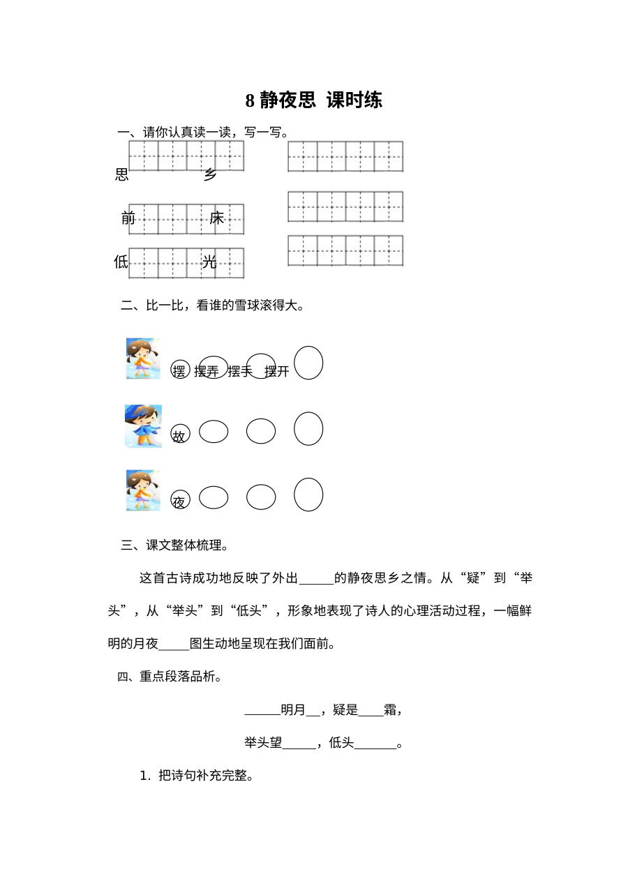 2017年人教版小学一年级语文《静夜思》同步练习题及答案
