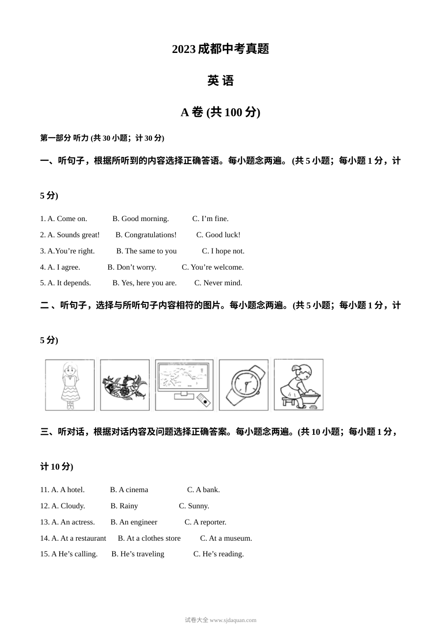2023年四川省成都市中考英语真题（人教版·解析版）