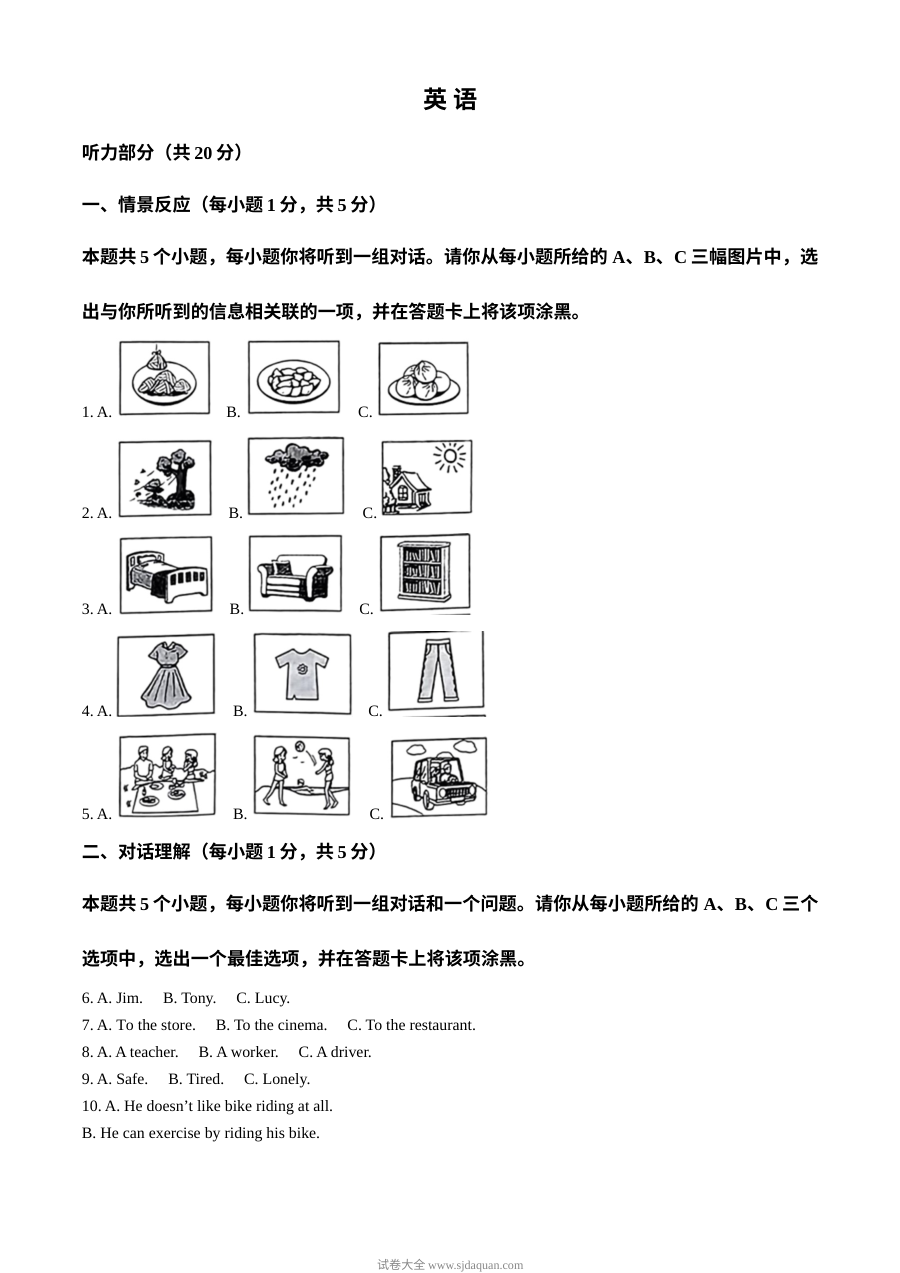 2023年山西省中考英语真题原卷版（人教版）