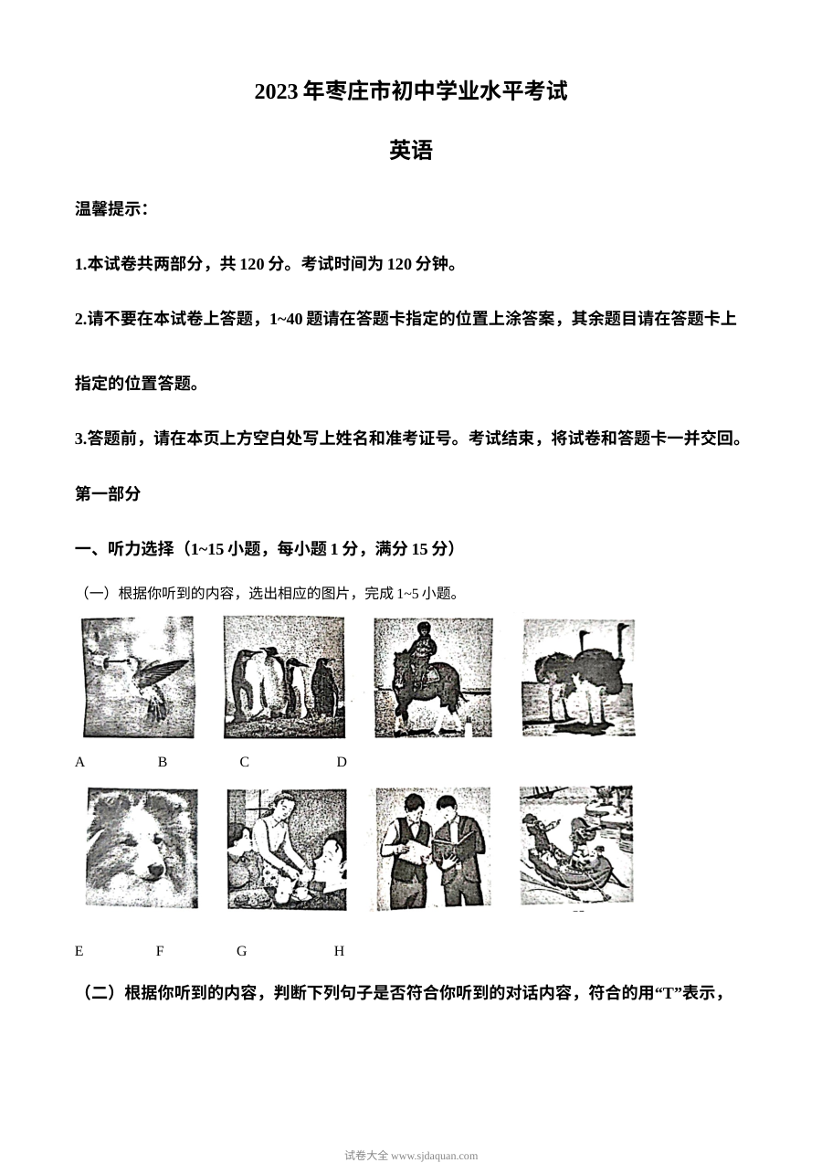 2023年山东省枣庄市中考英语真题试卷（原卷版·人教版）