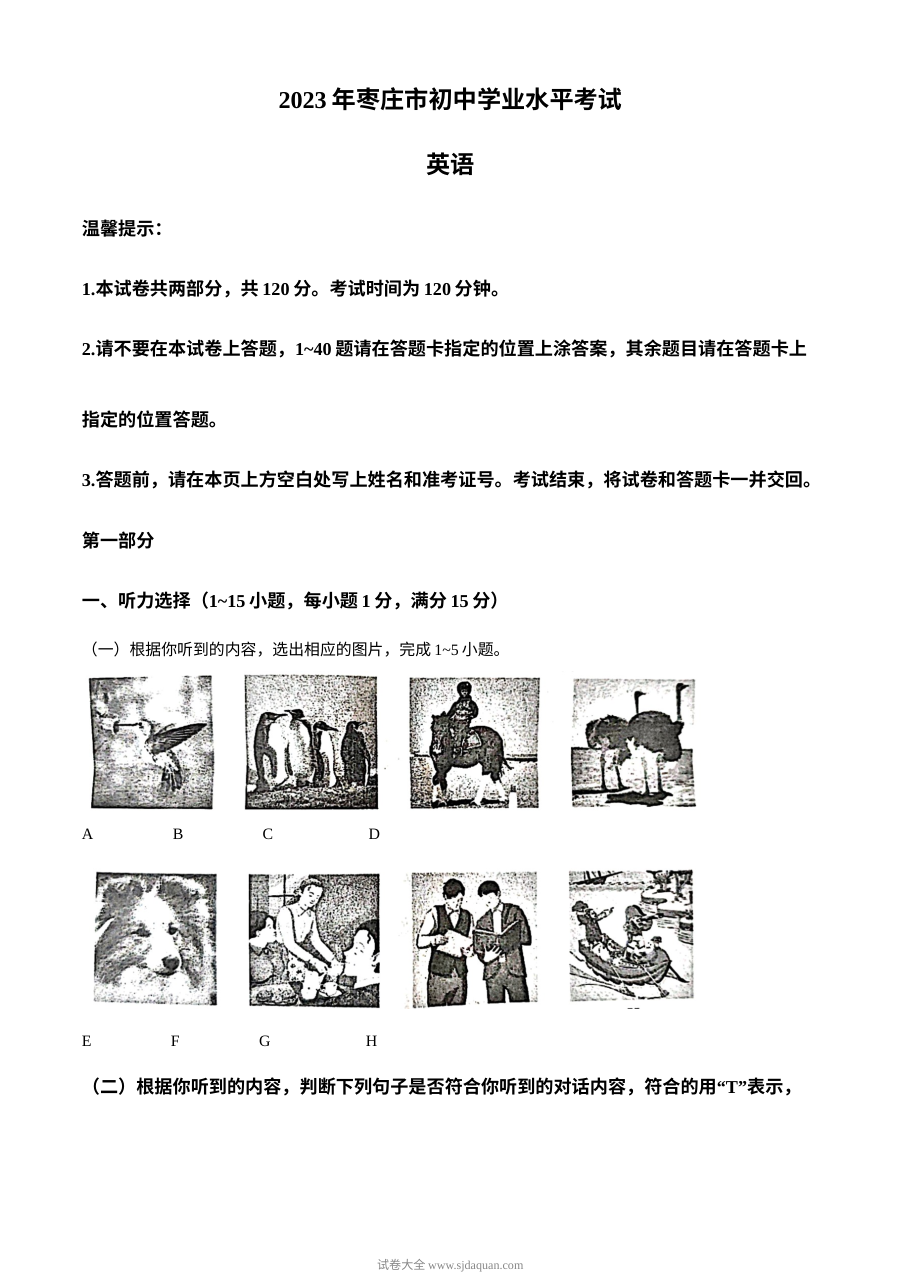 2023年山东省枣庄市中考英语真题试卷（人教版·解析版）