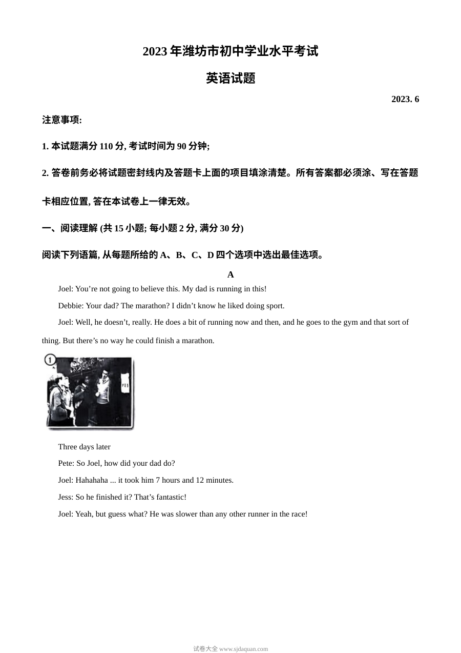 2023年山东省潍坊市中考英语真题（人教版·解析版）