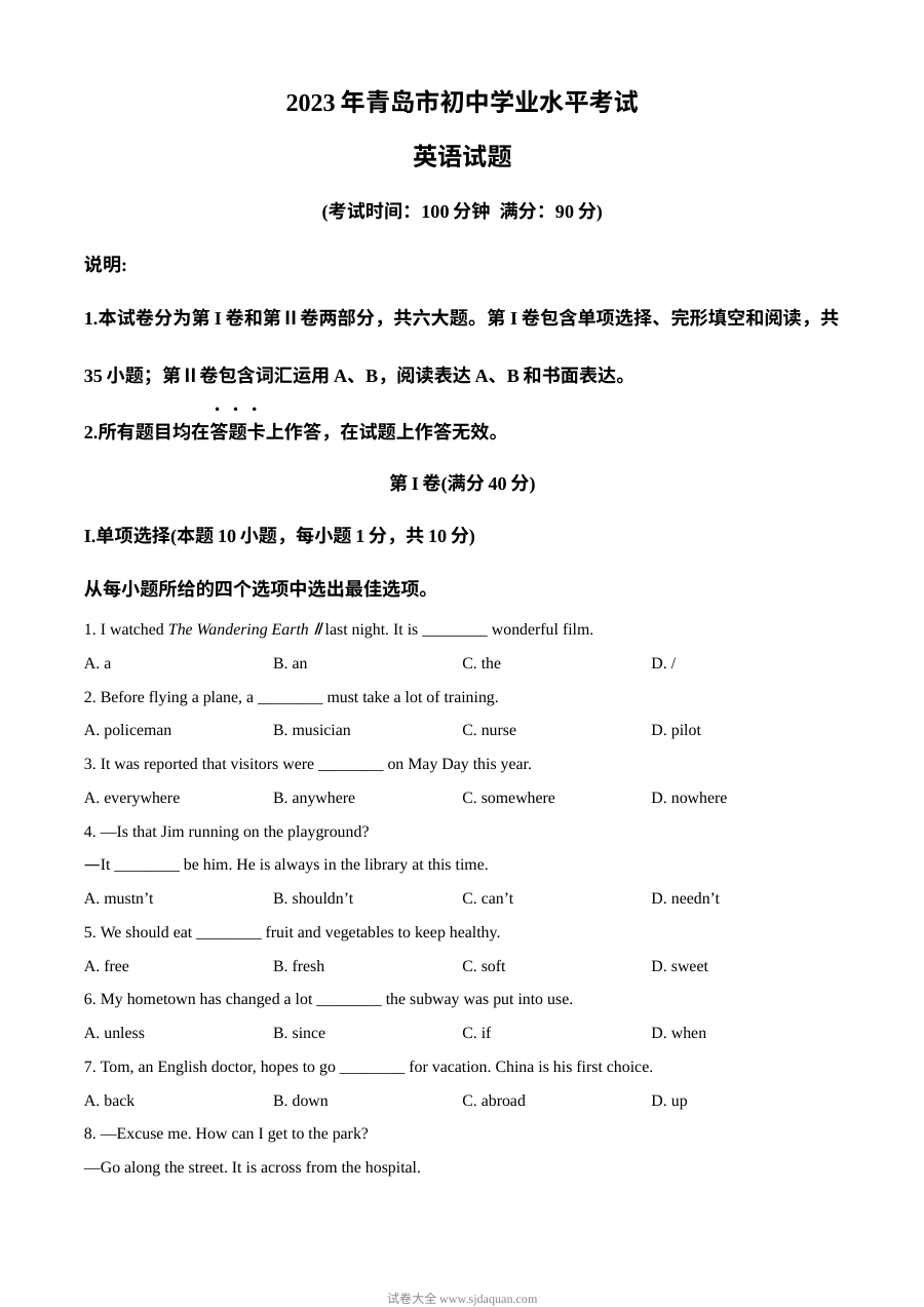 2023年山东省青岛市中考英语真题（原卷版）