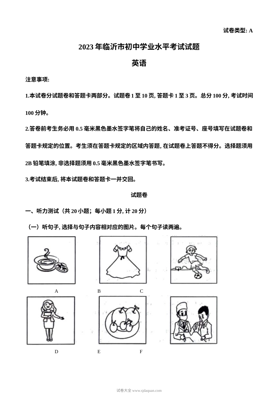 2023年山东省临沂市中考英语真题（原卷版）