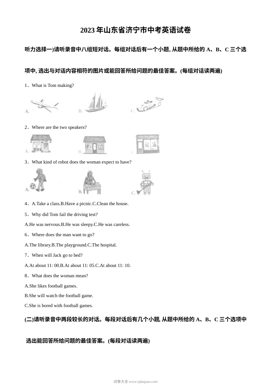 2023年山东省济宁市中考英语真题（人教版·解析版）