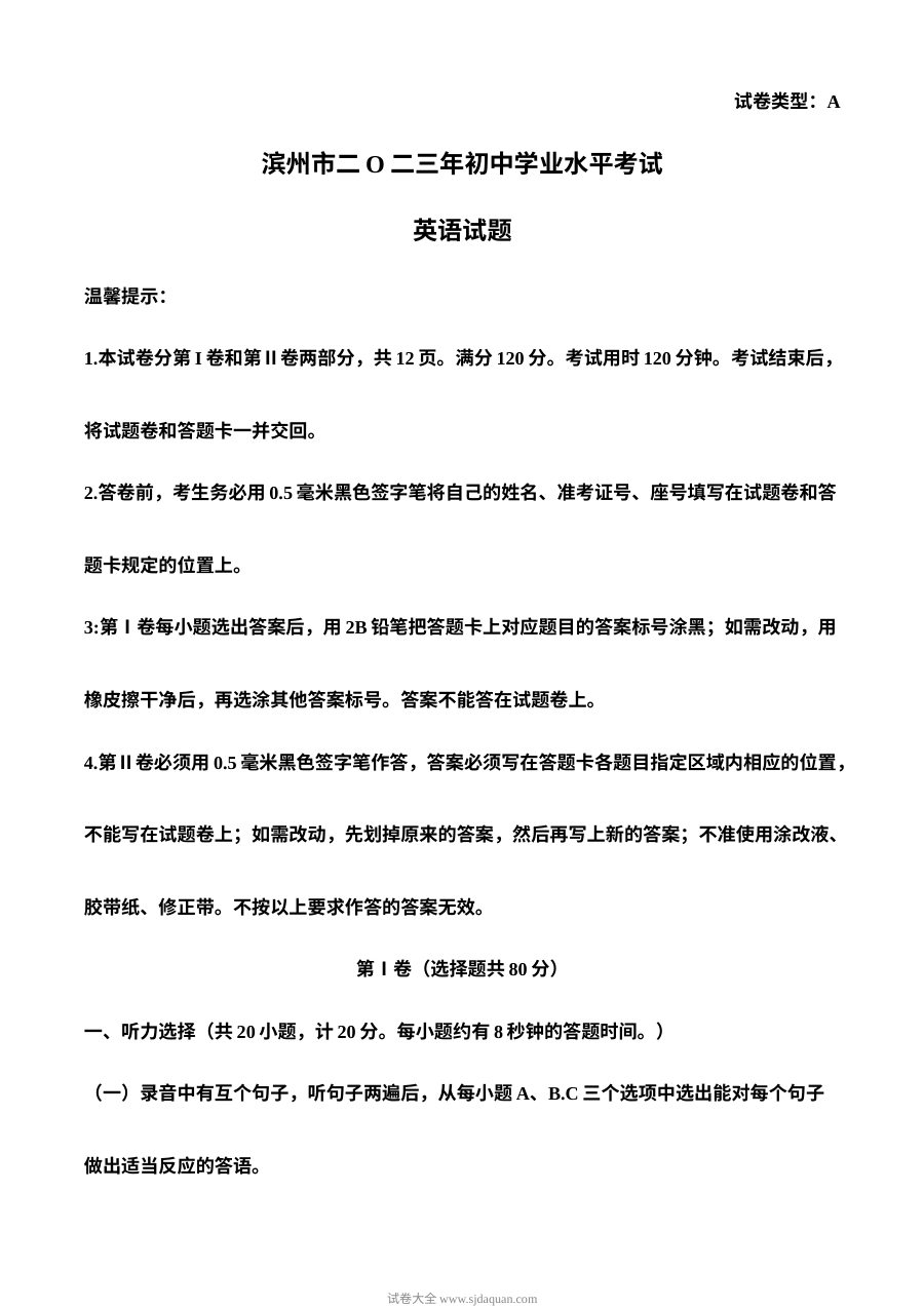 2023年山东省滨州市中考英语真题（原卷版·人教版）