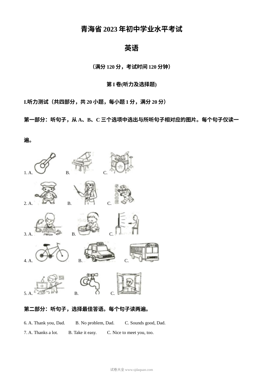 2023年青海省中考英语真题试卷（人教版原卷版）