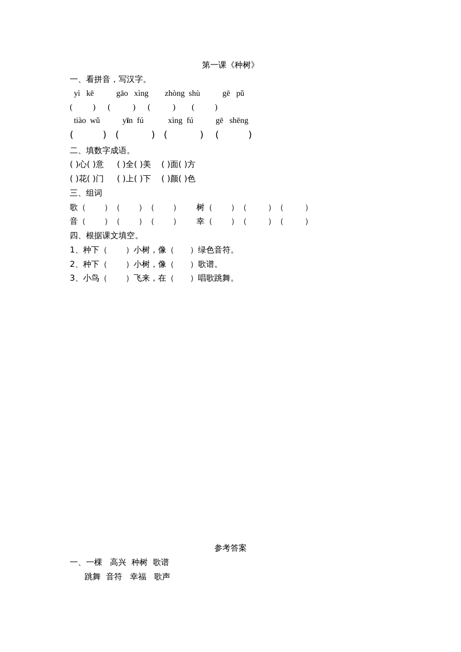 2017年小学一年级语文《种树》同步练习题及答案