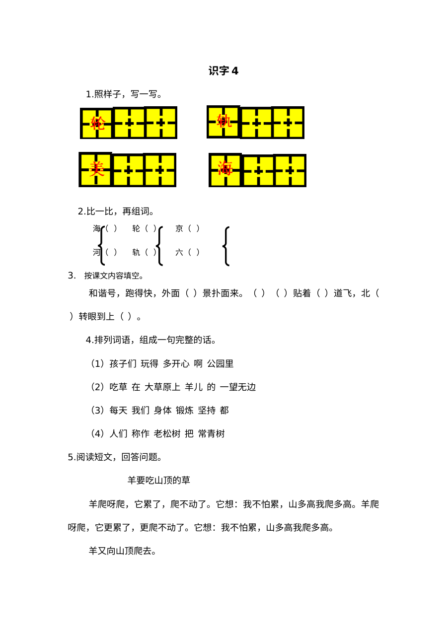 2017年苏教版小学一年级语文下册识字4同步练习题（含答案）