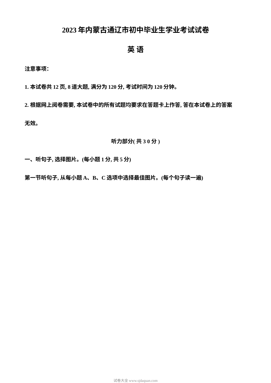 2023年内蒙古通辽市中考英语真题试卷（人教版原卷版）
