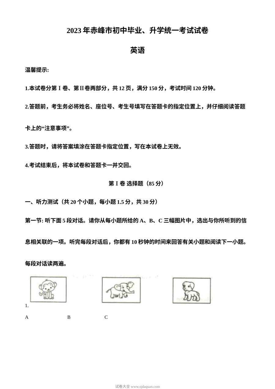 2023年内蒙古赤峰市中考英语真题（人教版·解析版）