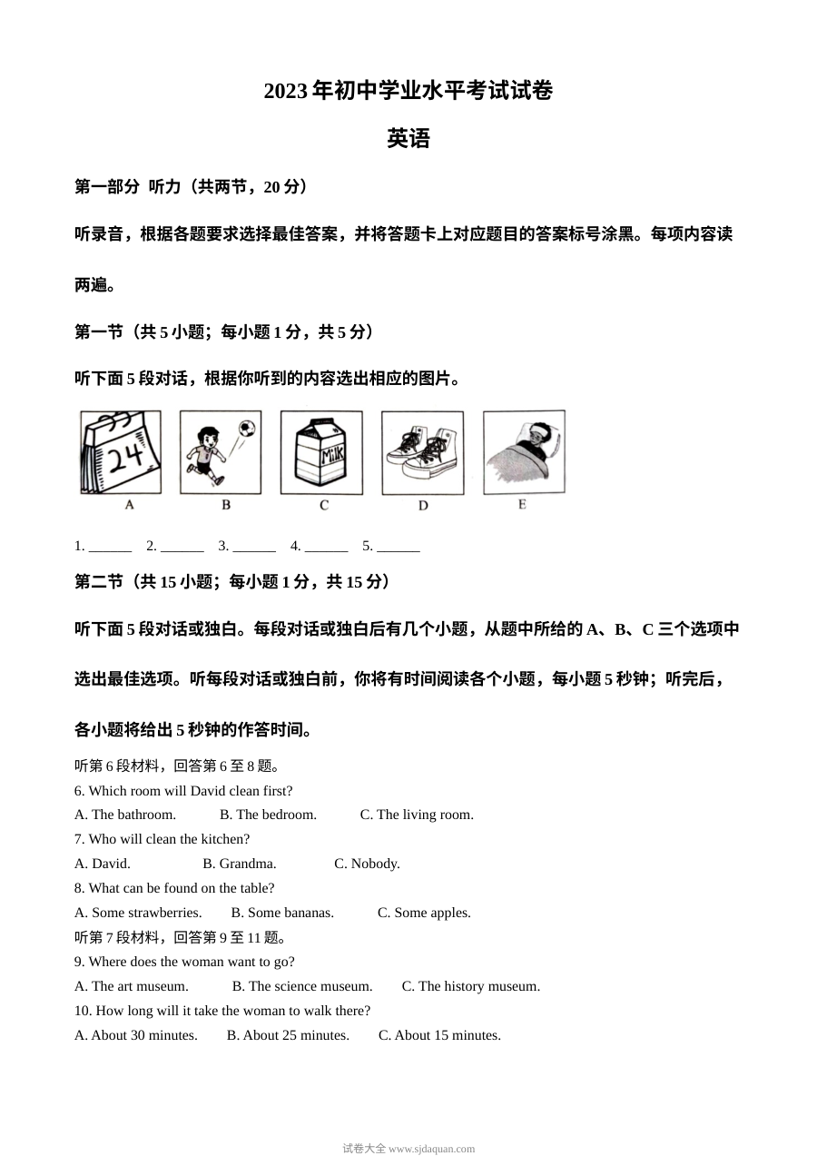 2023年内蒙古包头市中考英语真题试卷（原卷版·人教版）