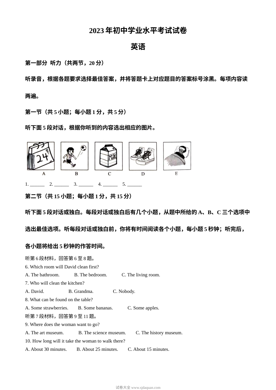 2023年内蒙古包头市中考英语真题解析版（人教版）