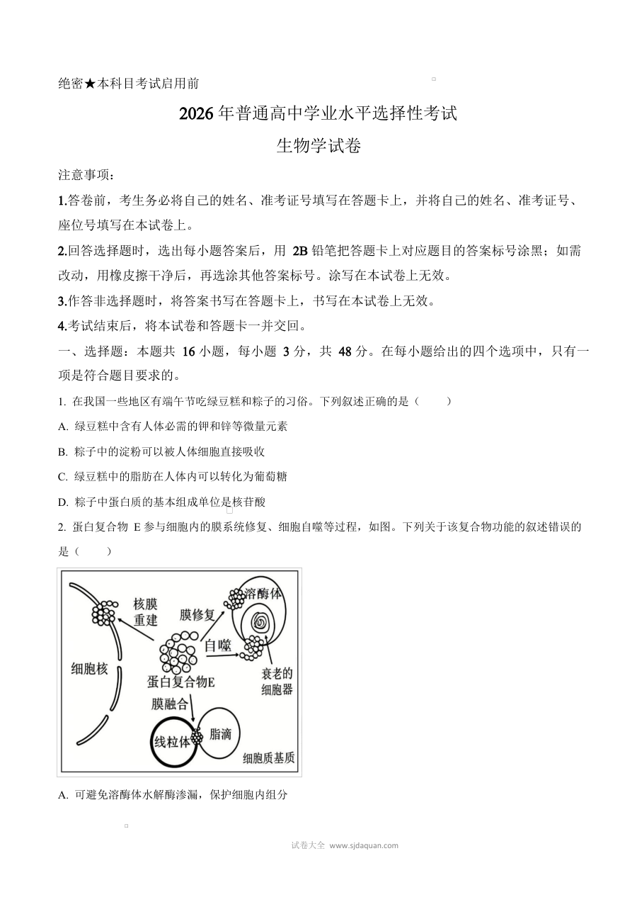 2026年普通高等学校招生全国统一考试生物试题（陕晋青宁卷·人教版适用）