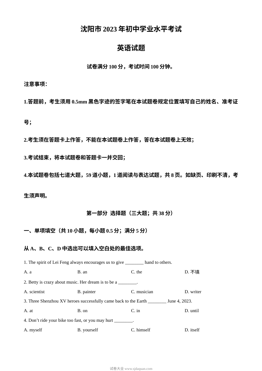 2023年辽宁省沈阳市中考英语真题试卷（原卷版·人教版）