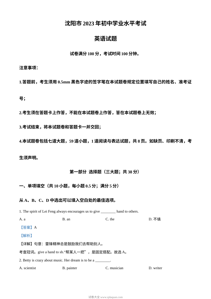 2023年辽宁省沈阳市中考英语真题（人教版）解析版