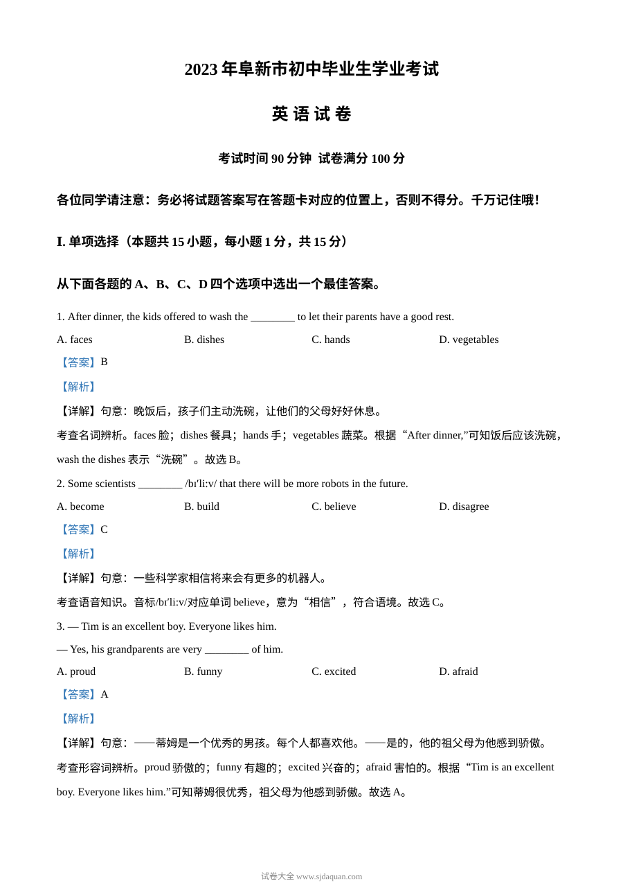 2023年辽宁省阜新市中考英语真题（人教版）解析版