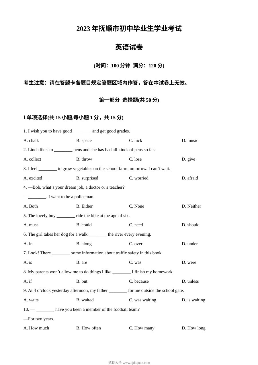 2023年辽宁省抚顺市中考英语真题试卷（原卷版·人教版）