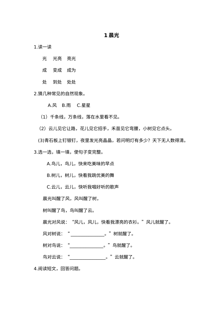 2017年苏教版小学一年级语文晨光练习题及答案