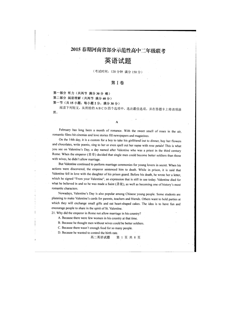 北师大版南阳八校联考2014-2015学年高二下学期期末英语试题（含答案）