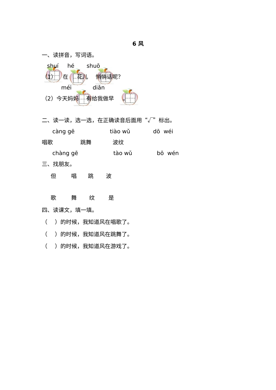 2017年小学一年级语文下册第六单元练习题及答案（其他版本）