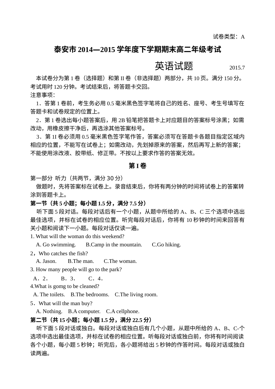 泰安市2014-2015学年高二下学期期末英语考试试题（人教版）