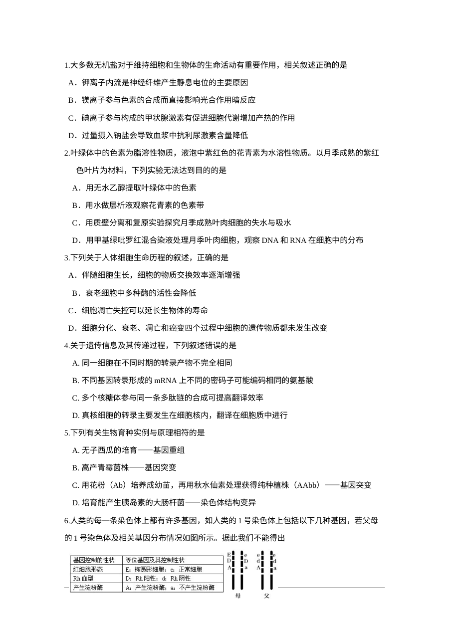 吉林省实验中学高三第一次模拟考试理科综合生物试题及参考答案（人教版）